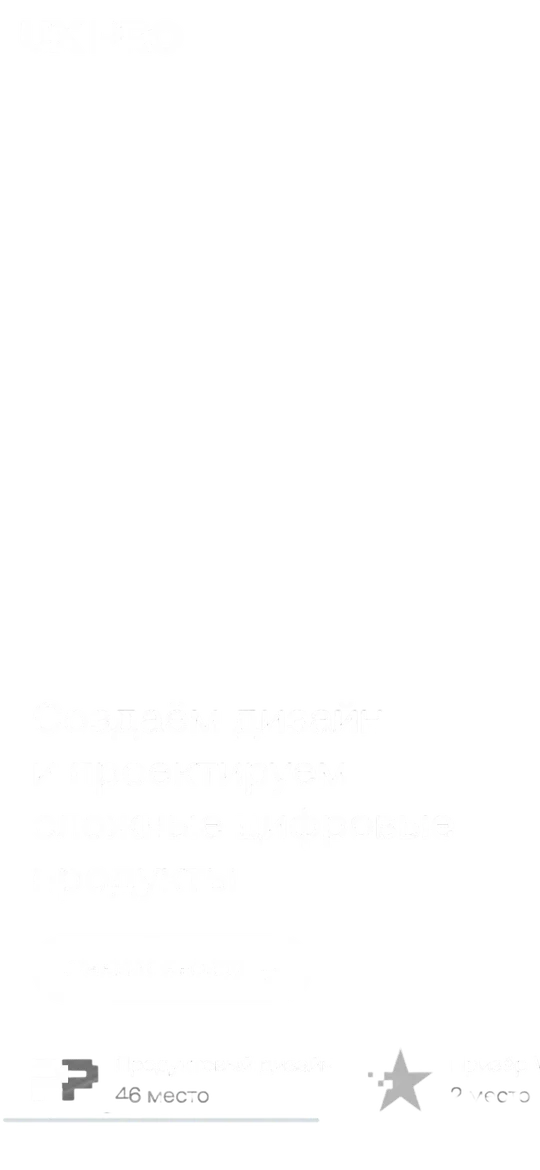 UxPRO — главный экран сайта