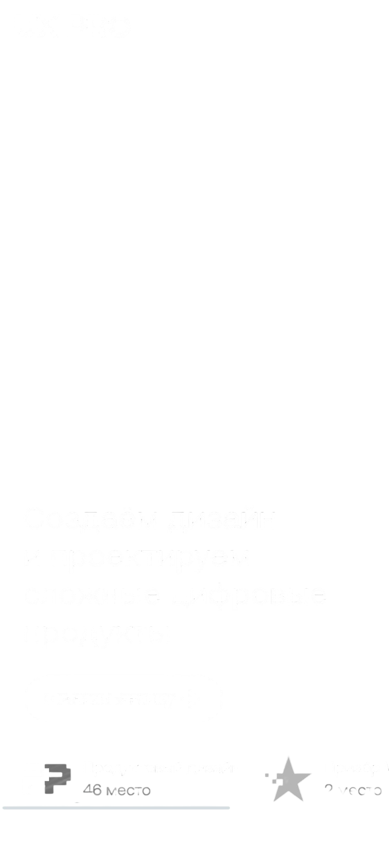 UxPRO — главный экран сайта